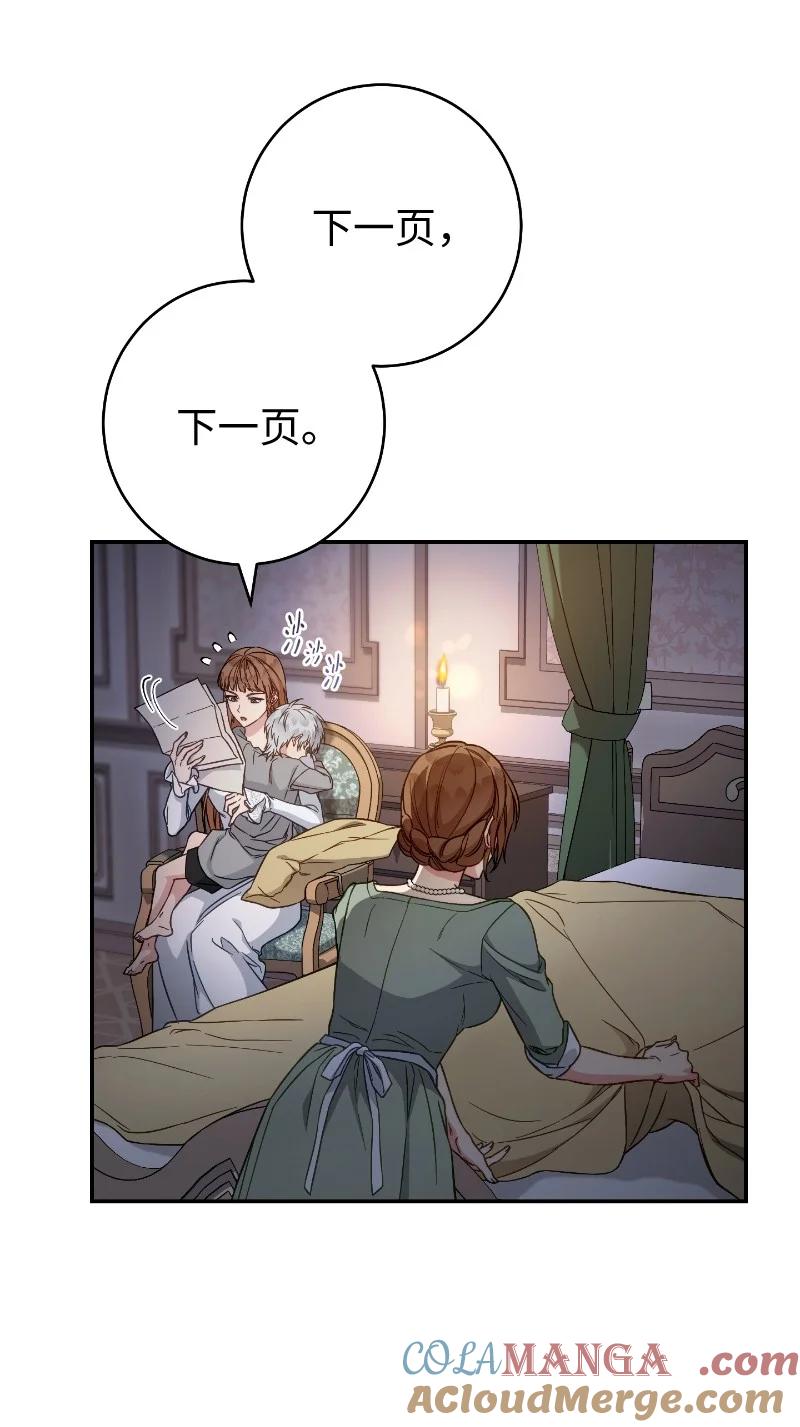 错把结婚当交易，却意外的甜蜜？ 102 他的秘密 第7页