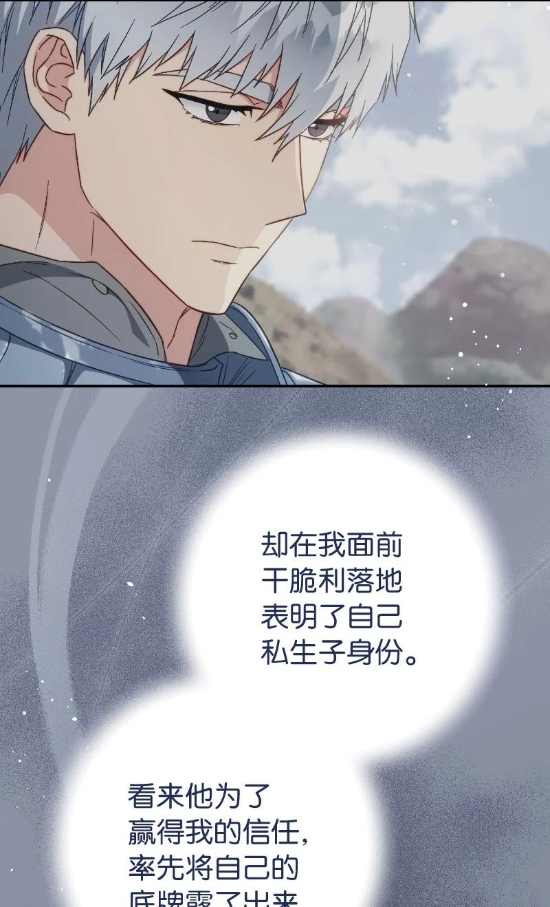错把结婚当交易，却意外的甜蜜？ 102 他的秘密 第39页