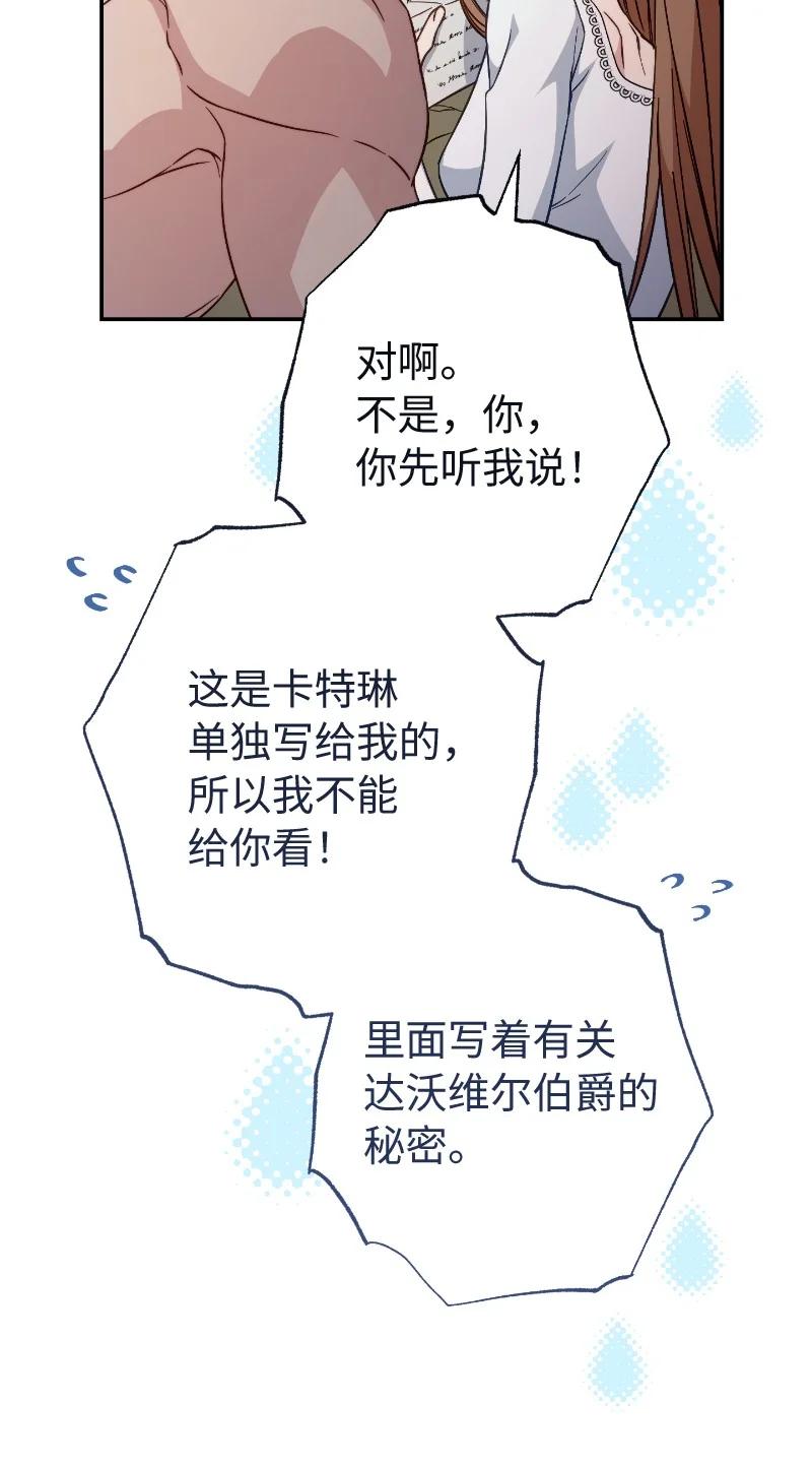错把结婚当交易，却意外的甜蜜？ 102 他的秘密 第32页