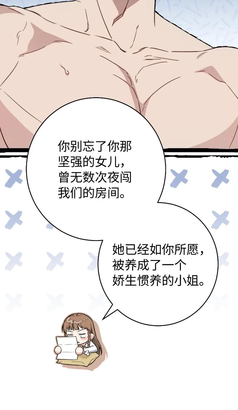 错把结婚当交易，却意外的甜蜜？ 102 他的秘密 第27页