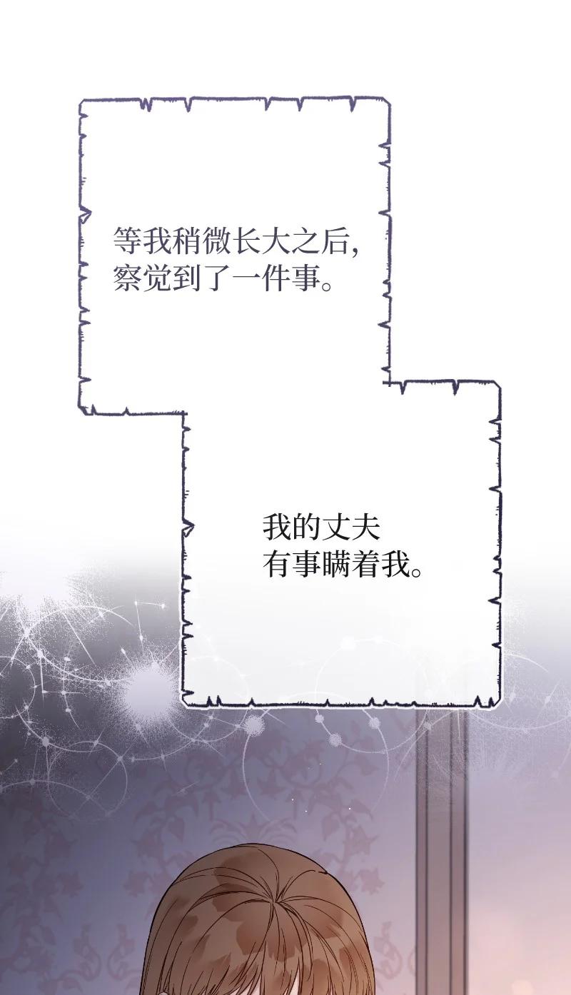 错把结婚当交易，却意外的甜蜜？ 102 他的秘密 第5页