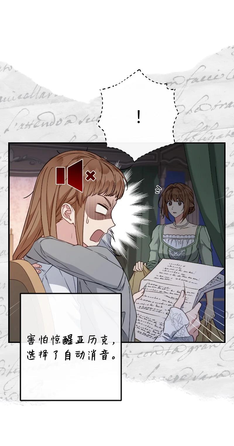 错把结婚当交易，却意外的甜蜜？ 102 他的秘密 第8页