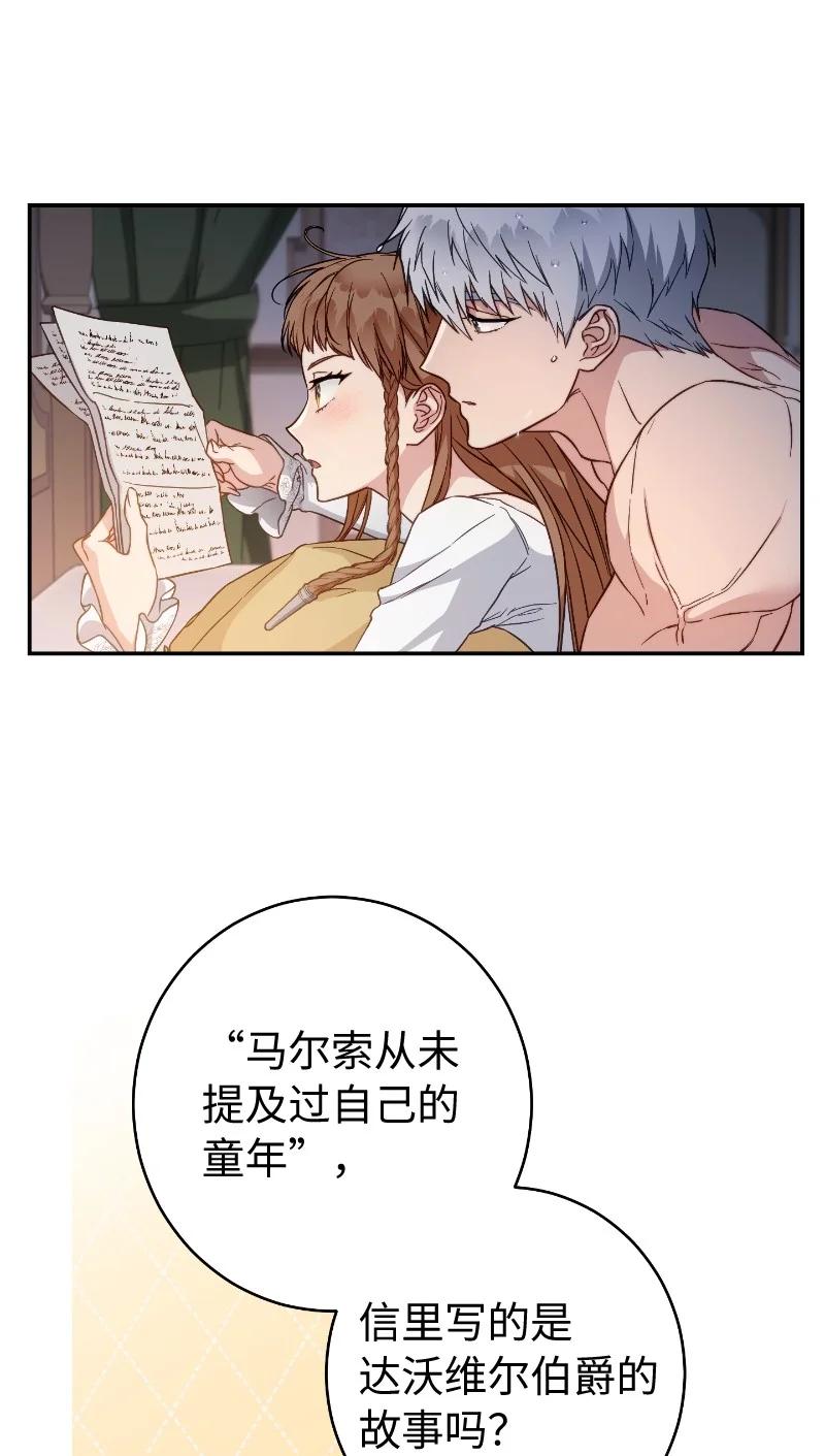 错把结婚当交易，却意外的甜蜜？ 102 他的秘密 第29页