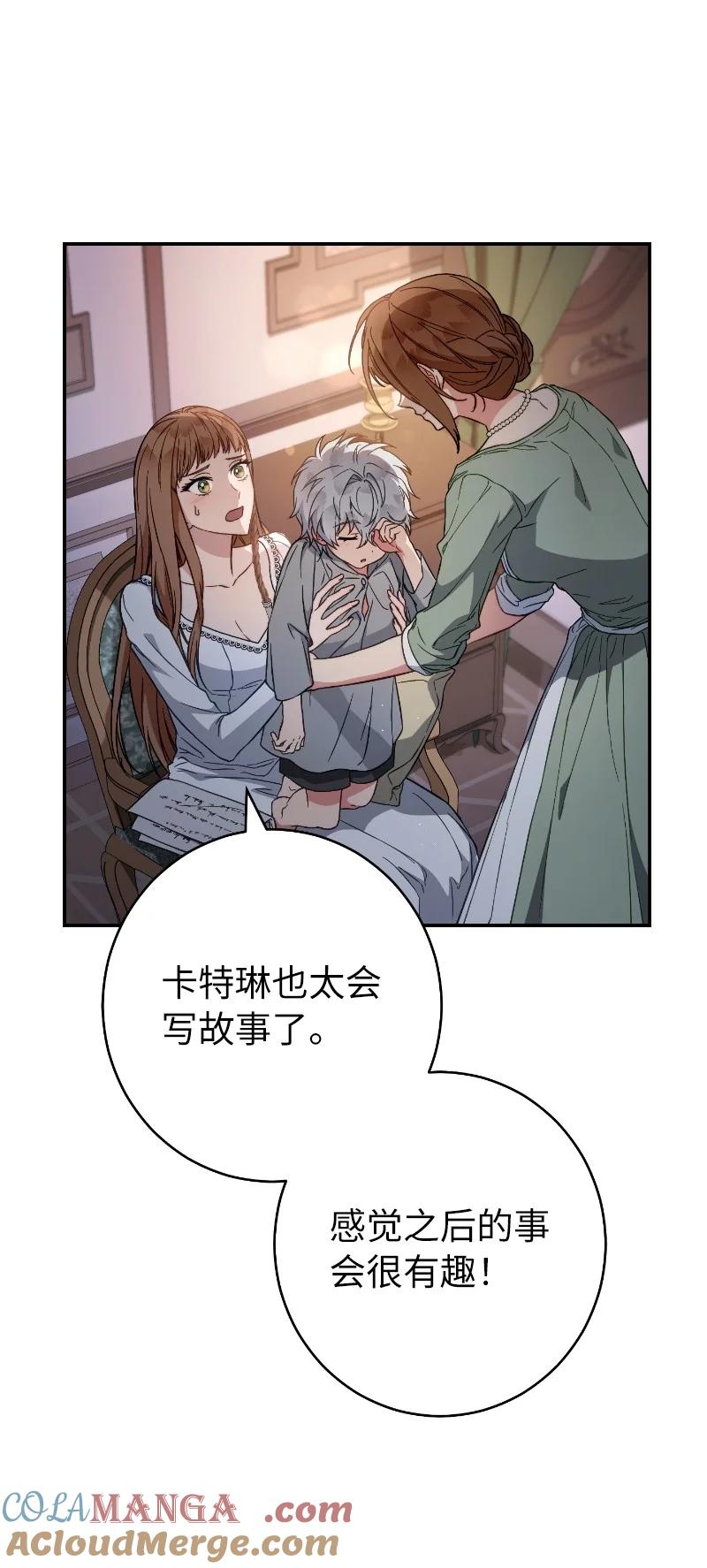 错把结婚当交易，却意外的甜蜜？ 102 他的秘密 第10页
