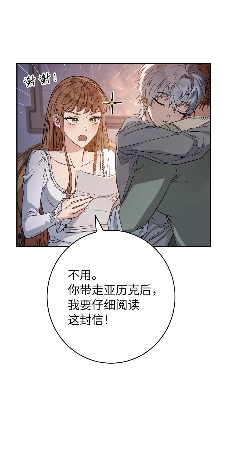 错把结婚当交易，却意外的甜蜜？ 102 他的秘密 第12页