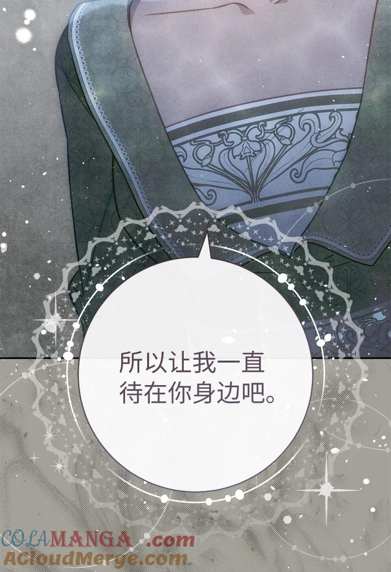 错把结婚当交易，却意外的甜蜜？ 103 高烧不止 第97页