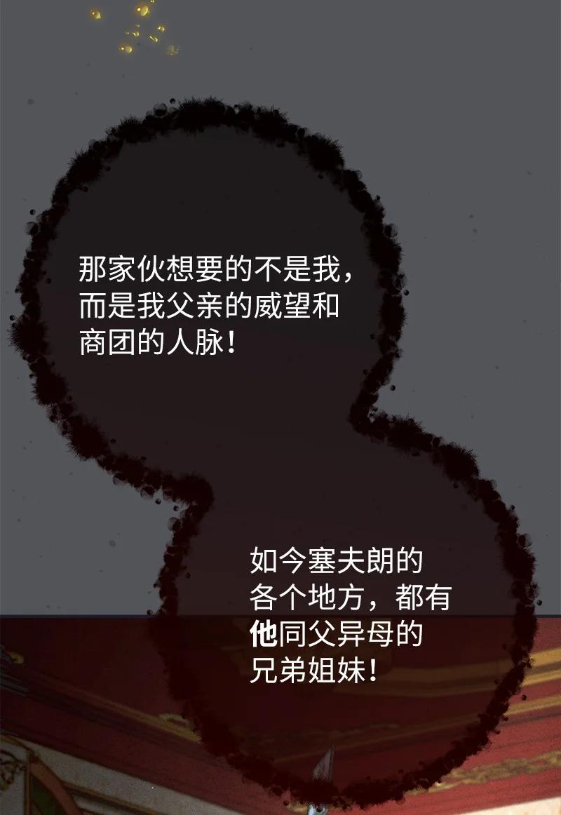 错把结婚当交易，却意外的甜蜜？ 103 高烧不止 第50页