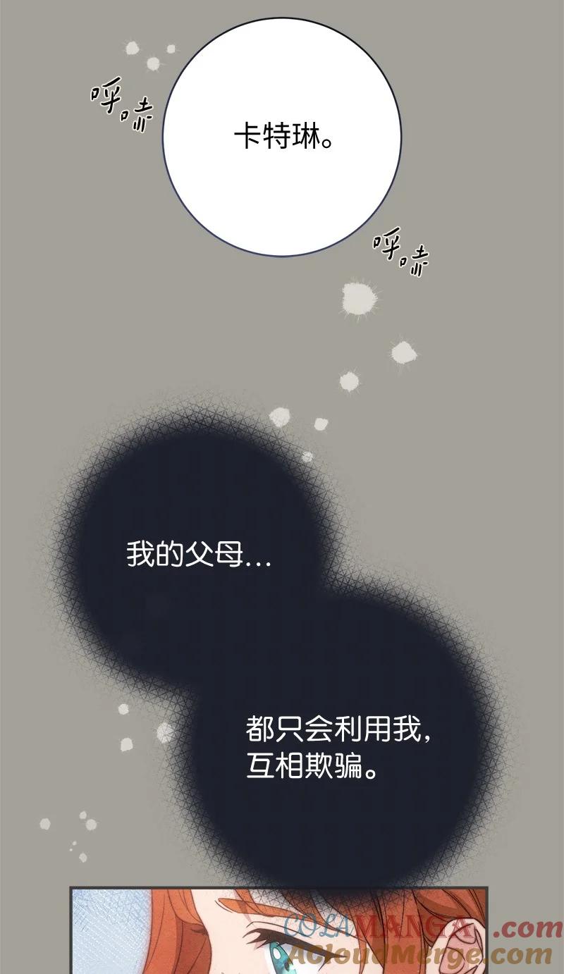错把结婚当交易，却意外的甜蜜？ 103 高烧不止 第82页
