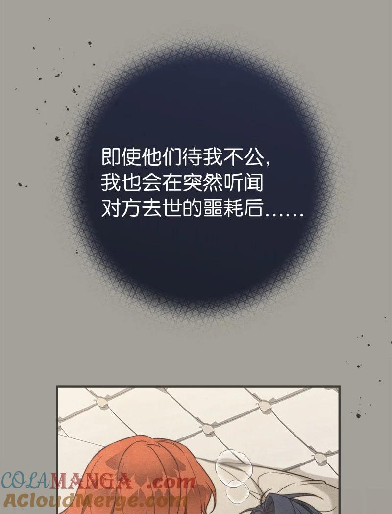 错把结婚当交易，却意外的甜蜜？ 103 高烧不止 第85页