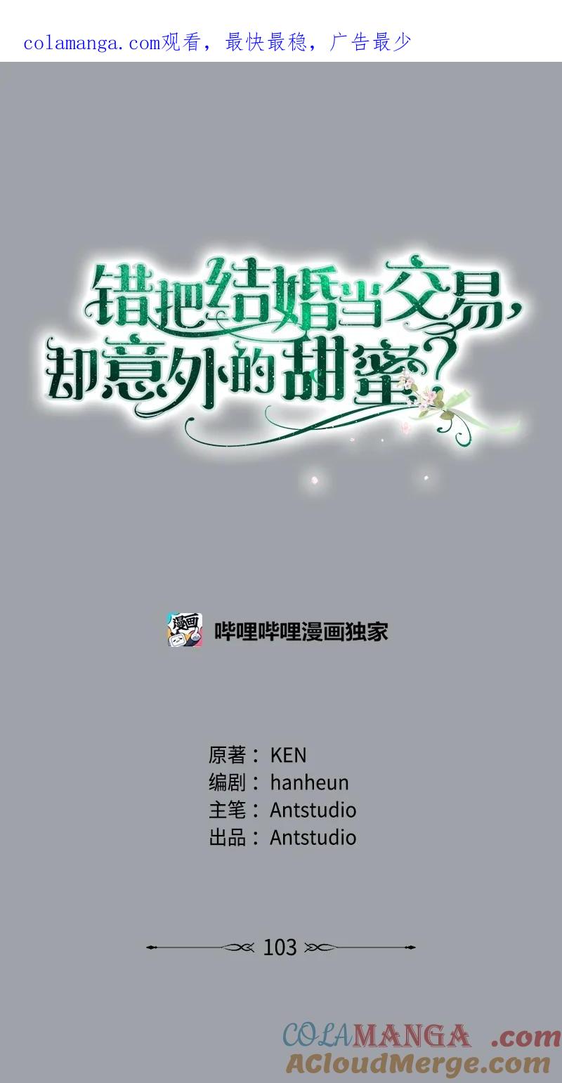错把结婚当交易，却意外的甜蜜？ 103 高烧不止 第1页
