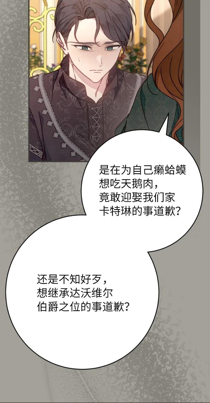 错把结婚当交易，却意外的甜蜜？ 104 和我离婚吧 第59页