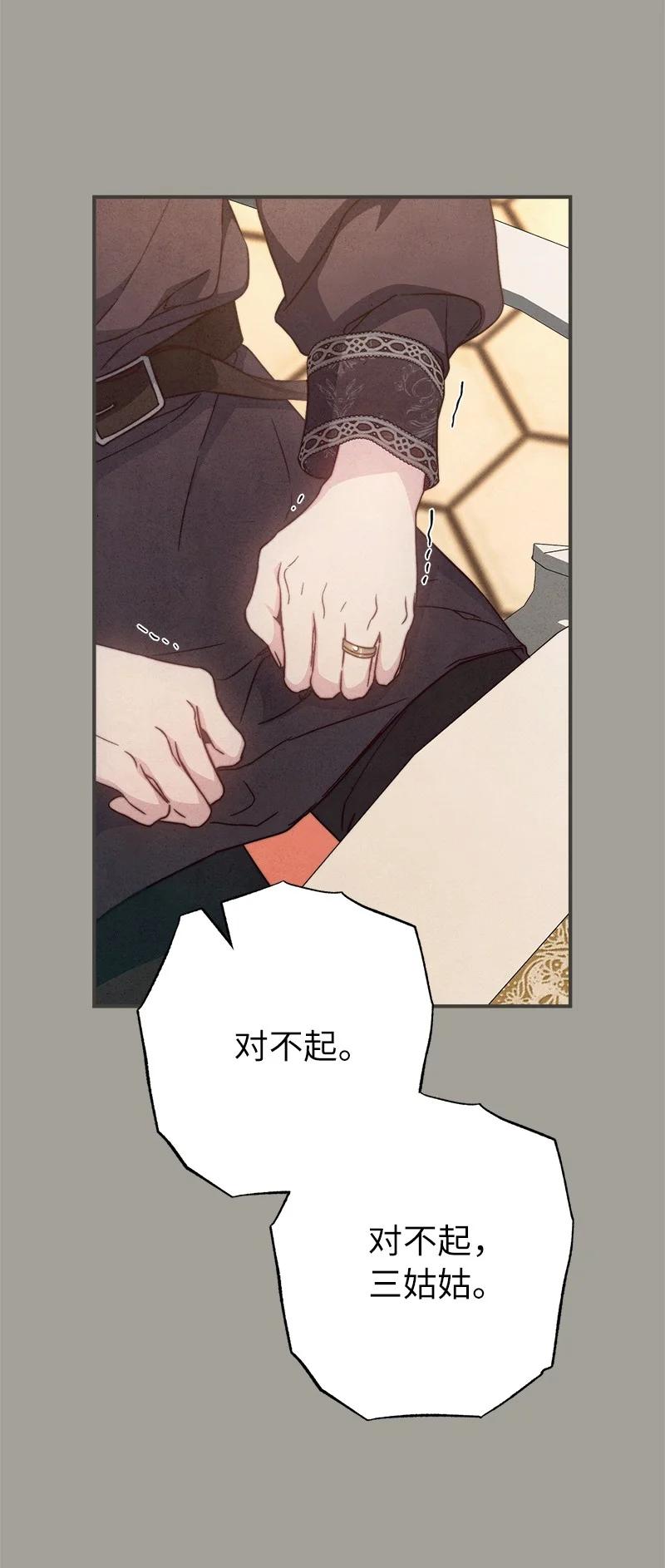 错把结婚当交易，却意外的甜蜜？ 104 和我离婚吧 第56页