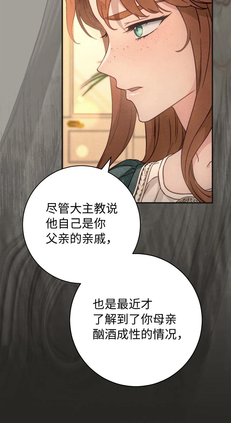 错把结婚当交易，却意外的甜蜜？ 104 和我离婚吧 第51页