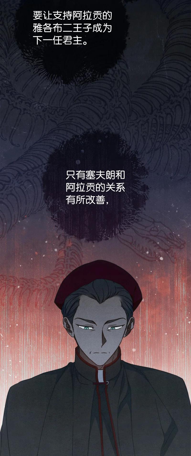 错把结婚当交易，却意外的甜蜜？ 104 和我离婚吧 第14页