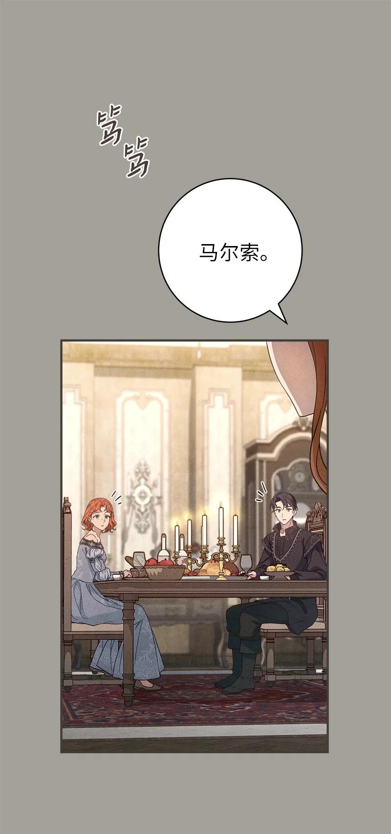 错把结婚当交易，却意外的甜蜜？ 104 和我离婚吧 第41页