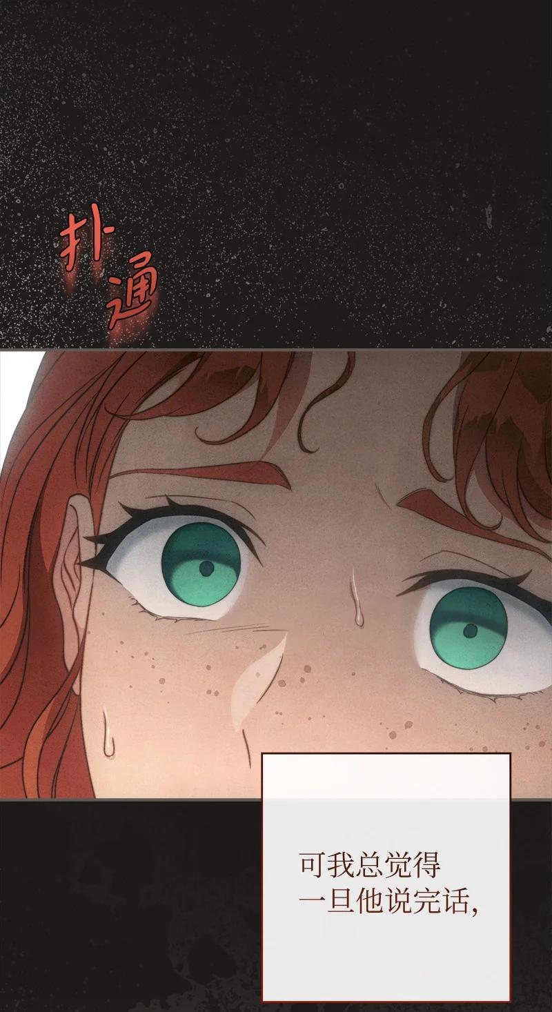 错把结婚当交易，却意外的甜蜜？ 104 和我离婚吧 第78页