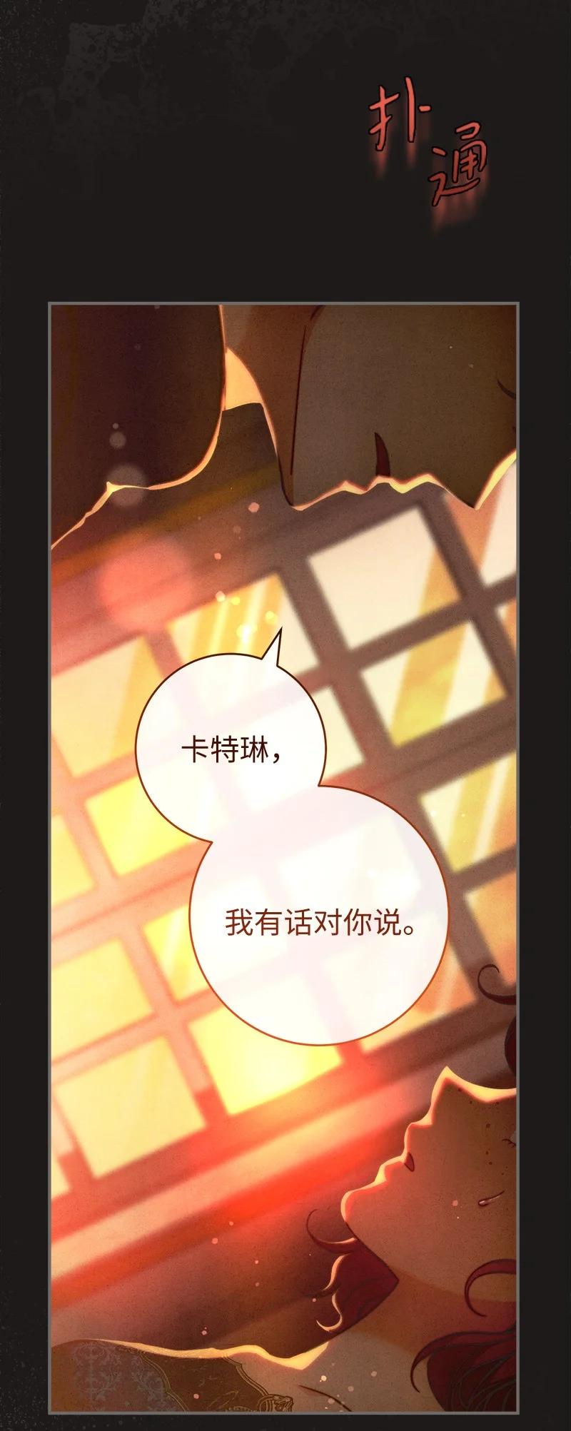 错把结婚当交易，却意外的甜蜜？ 104 和我离婚吧 第77页