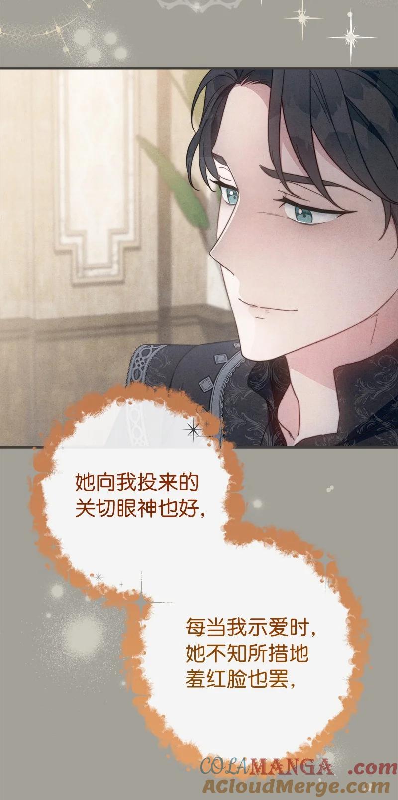 错把结婚当交易，却意外的甜蜜？ 104 和我离婚吧 第34页