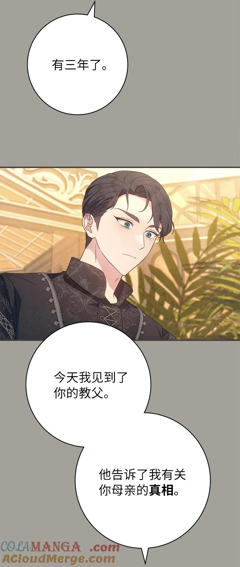 错把结婚当交易，却意外的甜蜜？ 104 和我离婚吧 第46页