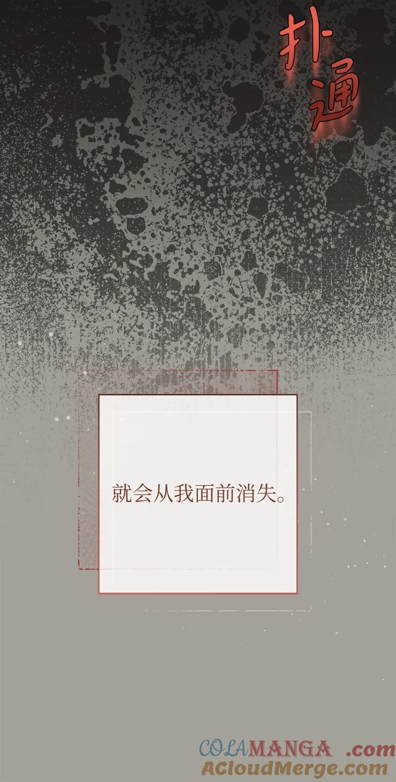 错把结婚当交易，却意外的甜蜜？ 104 和我离婚吧 第79页
