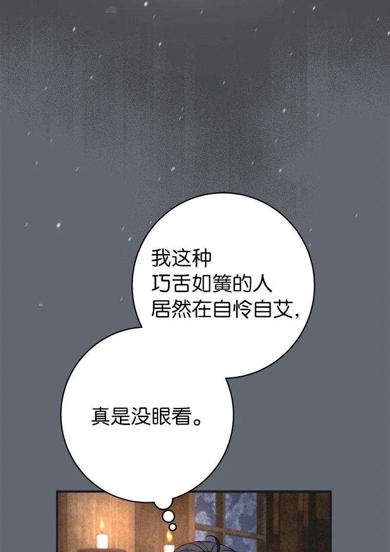 错把结婚当交易，却意外的甜蜜？ 105 那个离婚男人心里苦 第51页