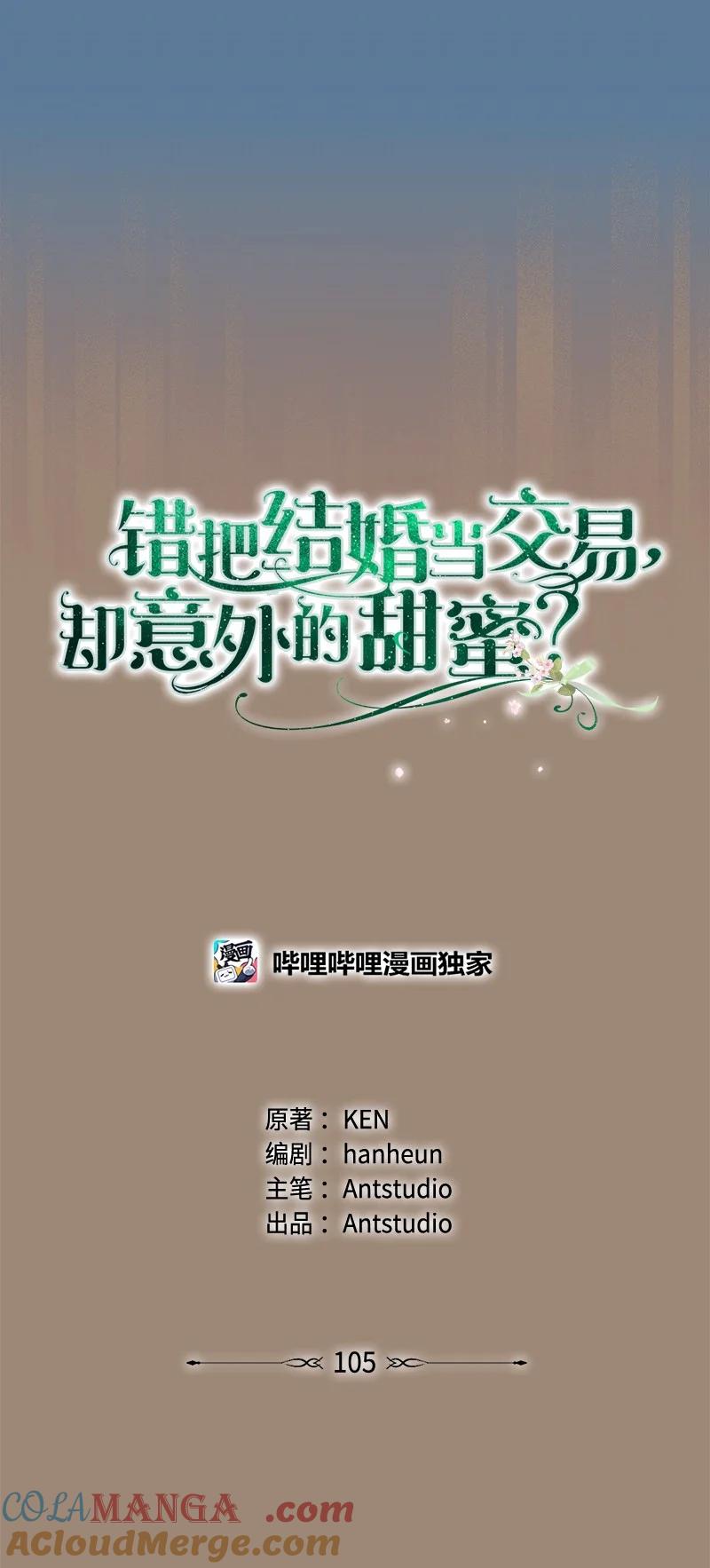 错把结婚当交易，却意外的甜蜜？ 105 那个离婚男人心里苦 第19页