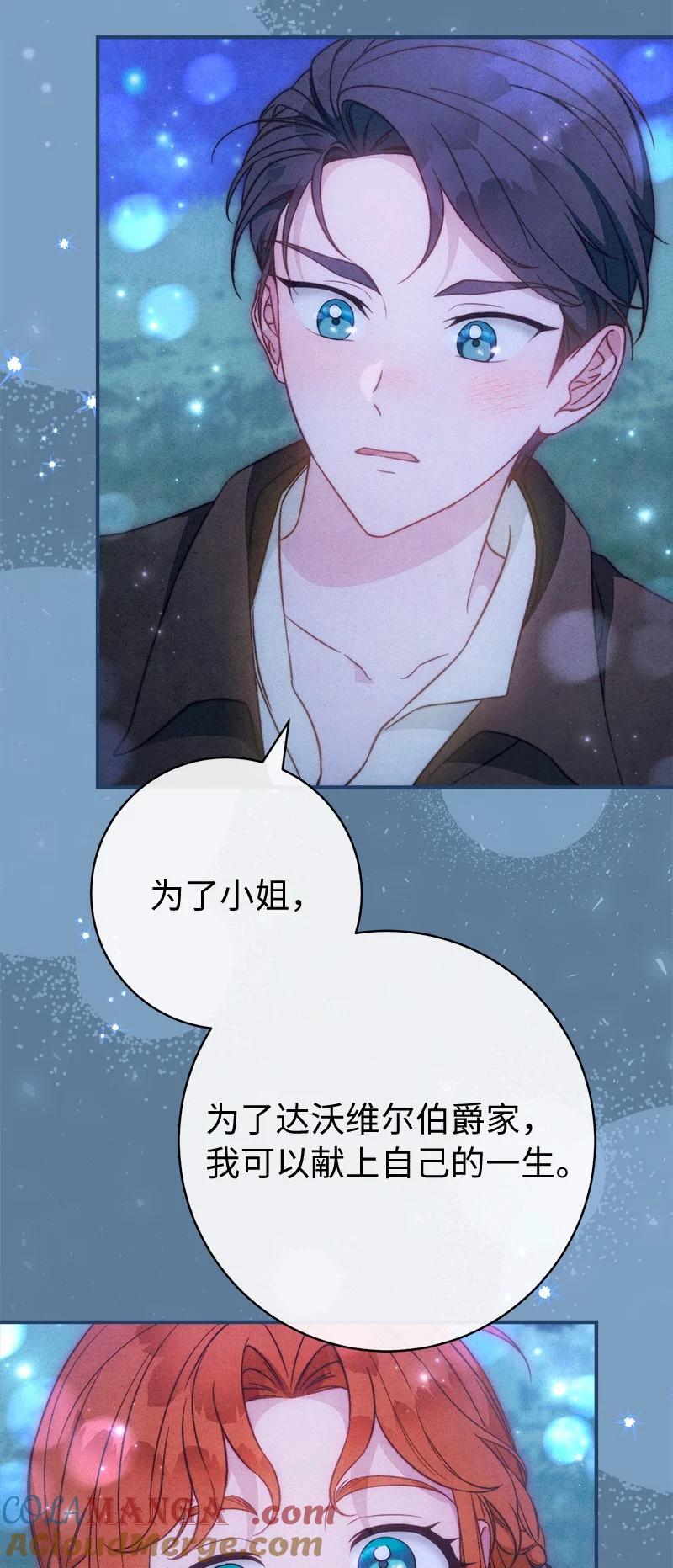 错把结婚当交易，却意外的甜蜜？ 105 那个离婚男人心里苦 第13页