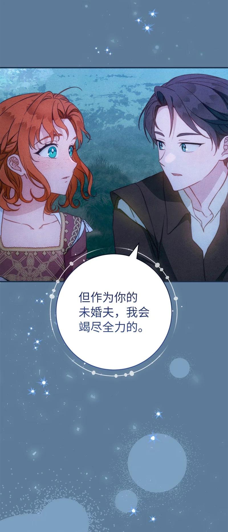 错把结婚当交易，却意外的甜蜜？ 105 那个离婚男人心里苦 第12页