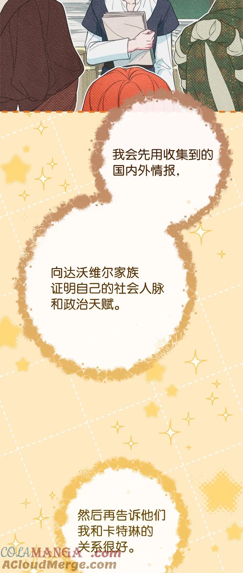 错把结婚当交易，却意外的甜蜜？ 105 那个离婚男人心里苦 第40页
