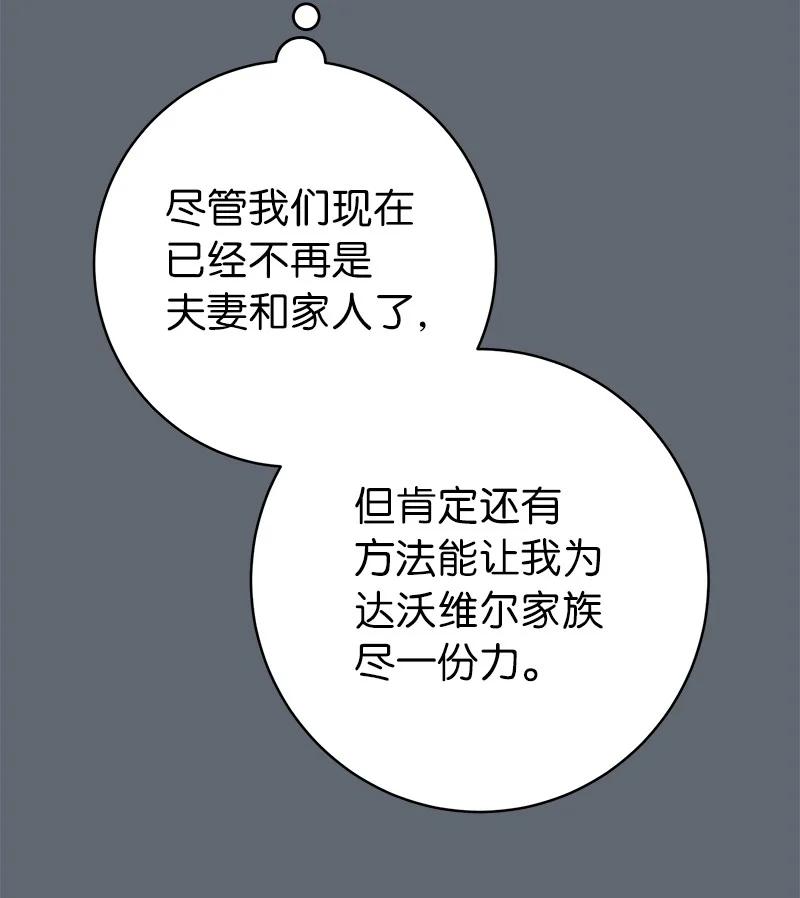 错把结婚当交易，却意外的甜蜜？ 105 那个离婚男人心里苦 第54页