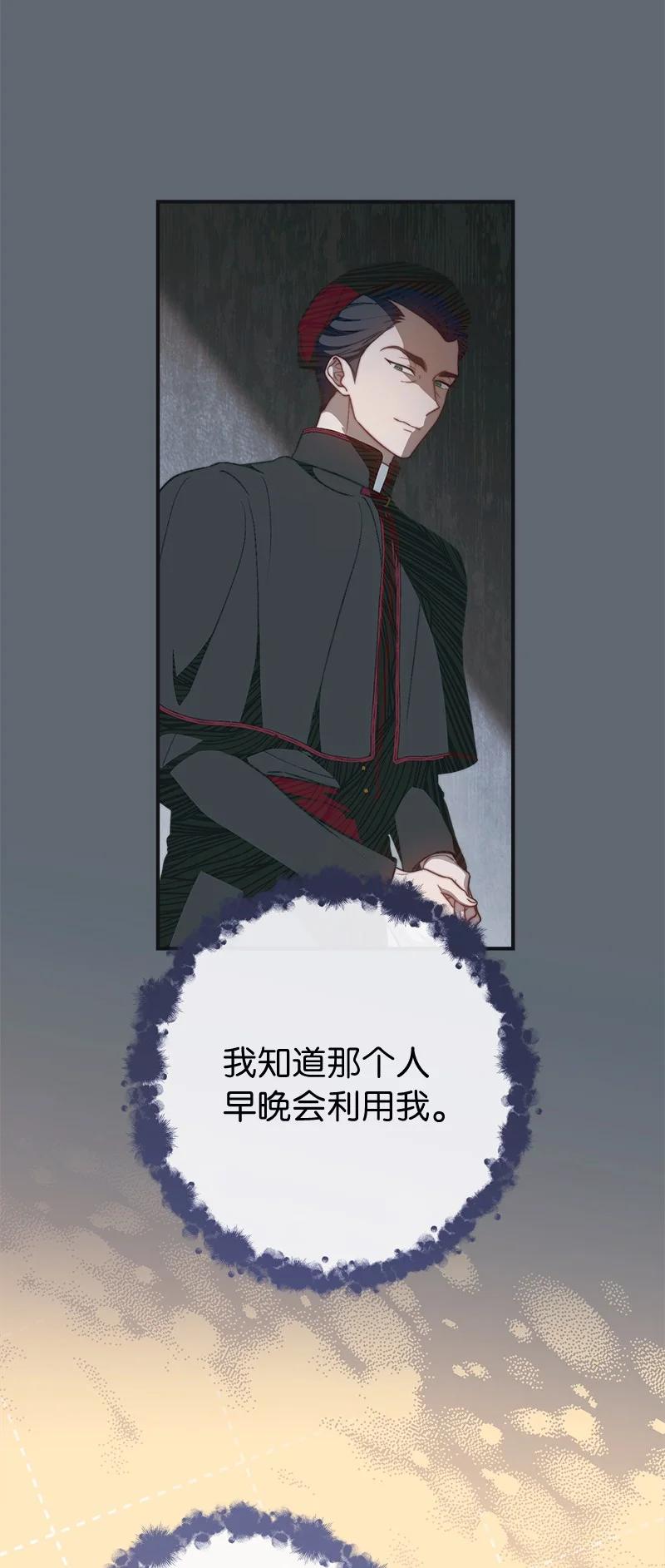 错把结婚当交易，却意外的甜蜜？ 105 那个离婚男人心里苦 第38页