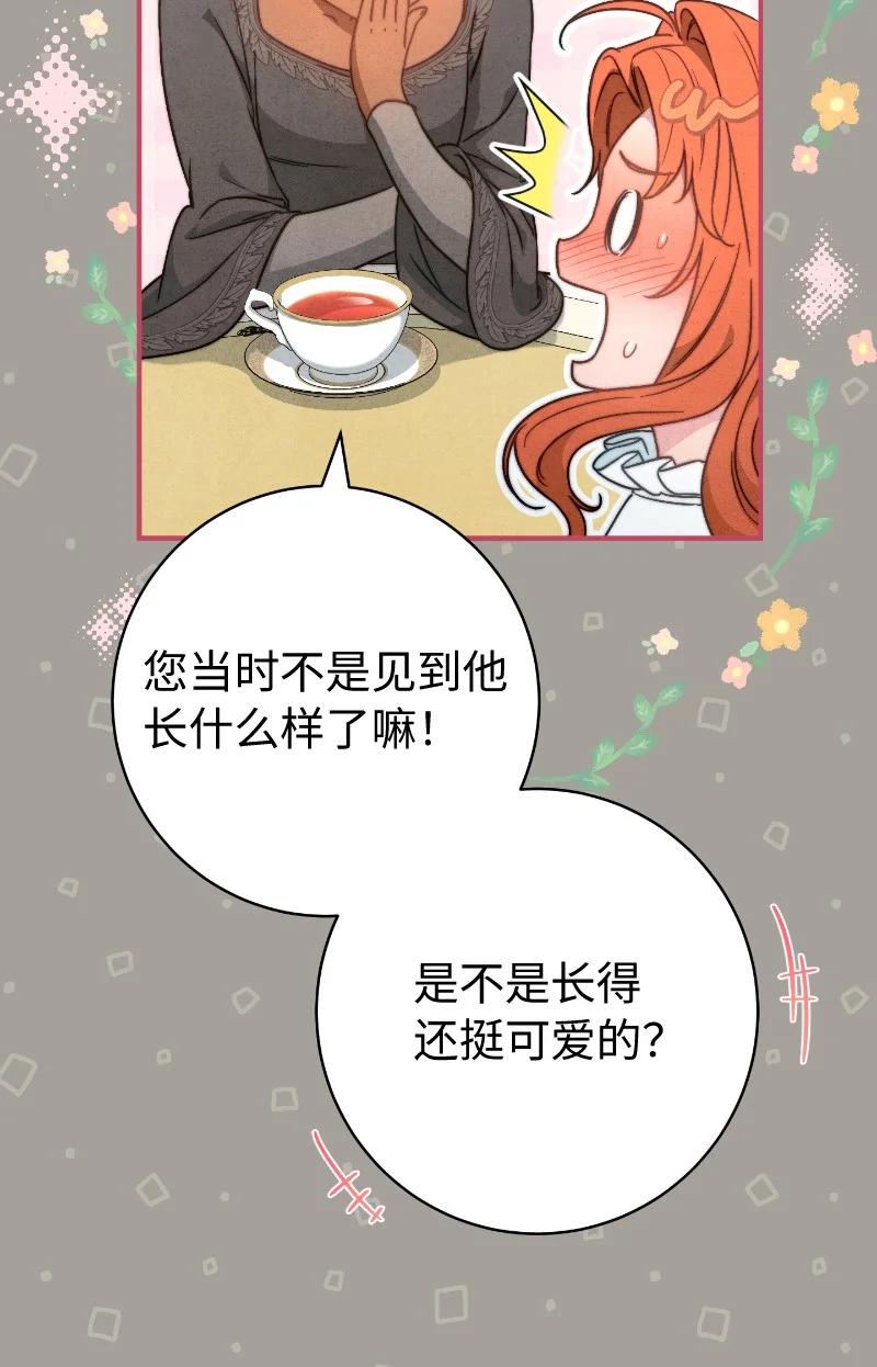 错把结婚当交易，却意外的甜蜜？ 106 早就爱上你 第43页