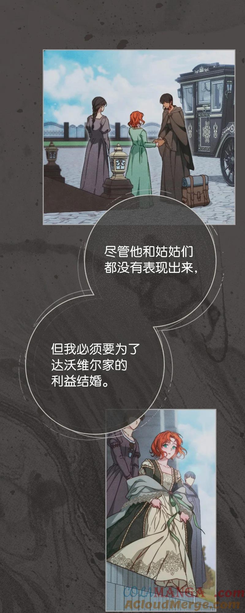错把结婚当交易，却意外的甜蜜？ 106 早就爱上你 第53页