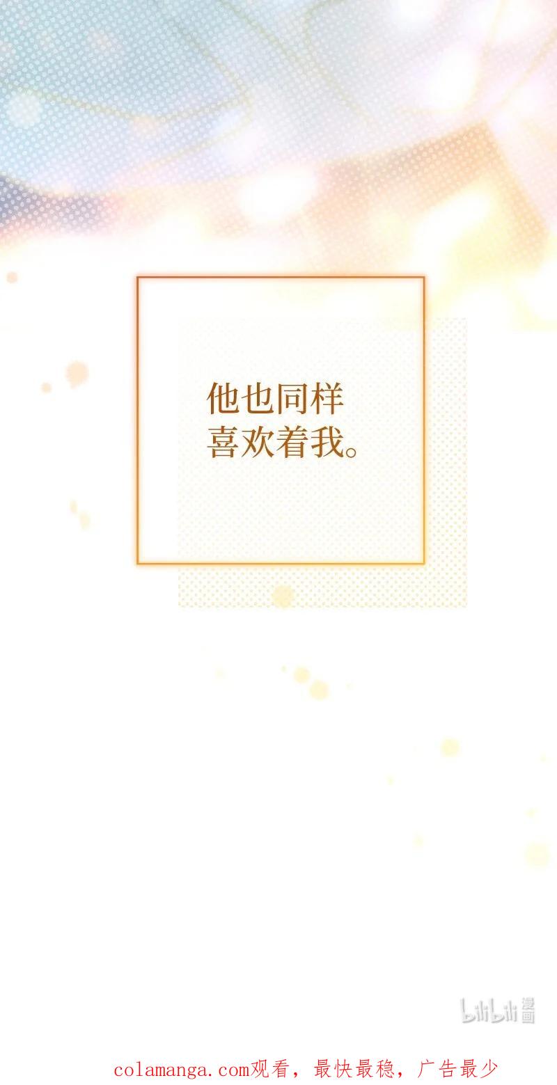 错把结婚当交易，却意外的甜蜜？ 106 早就爱上你 第104页