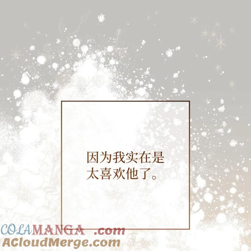错把结婚当交易，却意外的甜蜜？ 106 早就爱上你 第65页