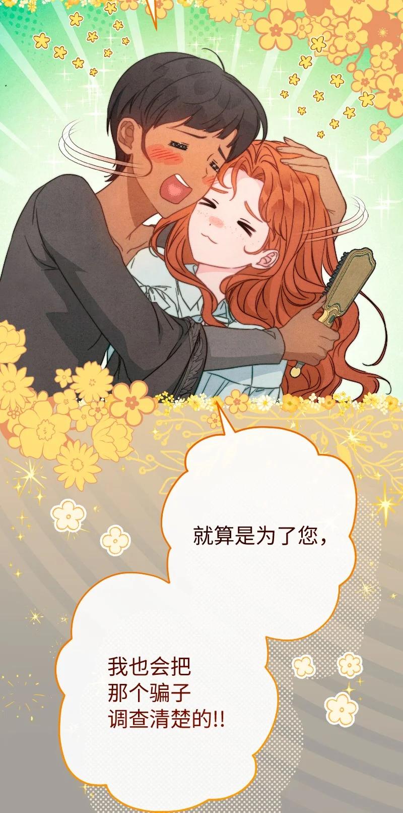 错把结婚当交易，却意外的甜蜜？ 106 早就爱上你 第34页