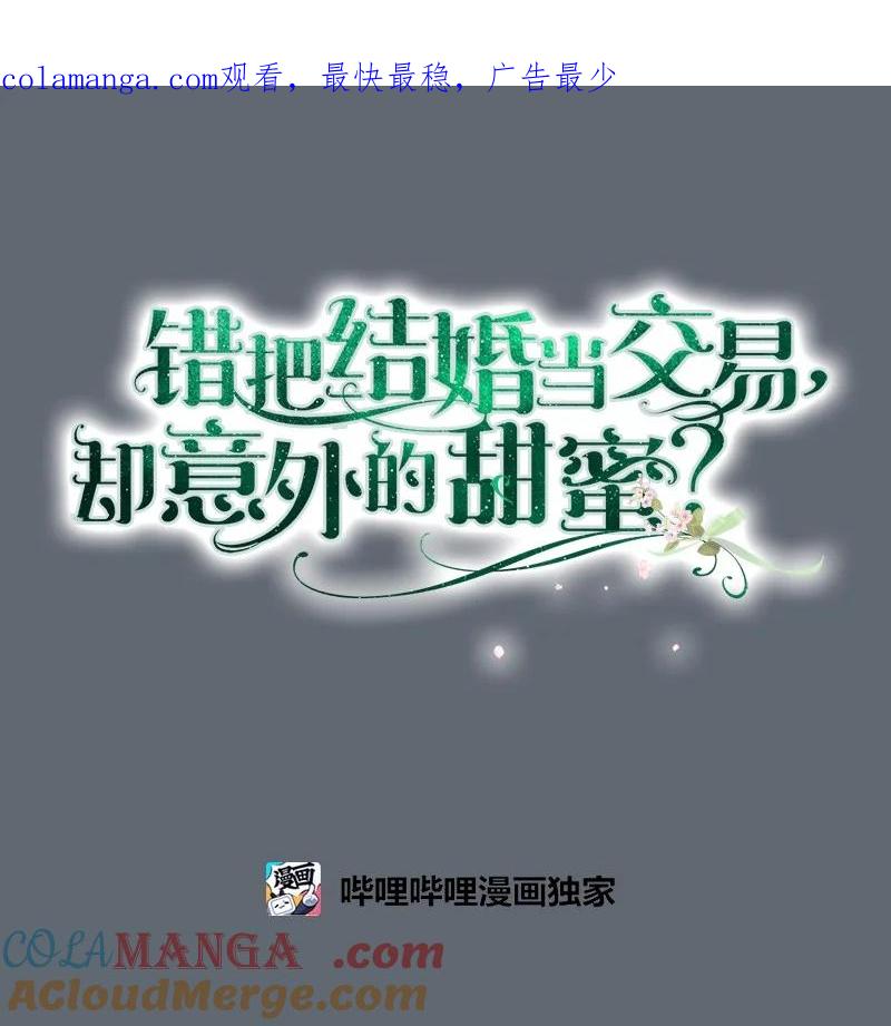 错把结婚当交易，却意外的甜蜜？ 106 早就爱上你 第1页