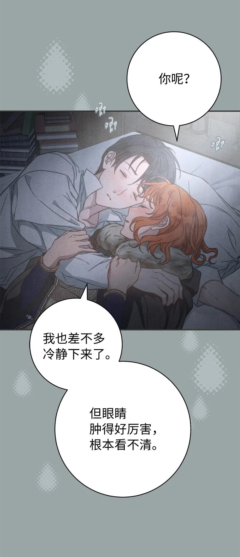 错把结婚当交易，却意外的甜蜜？ 107 两个卑鄙的人 第84页