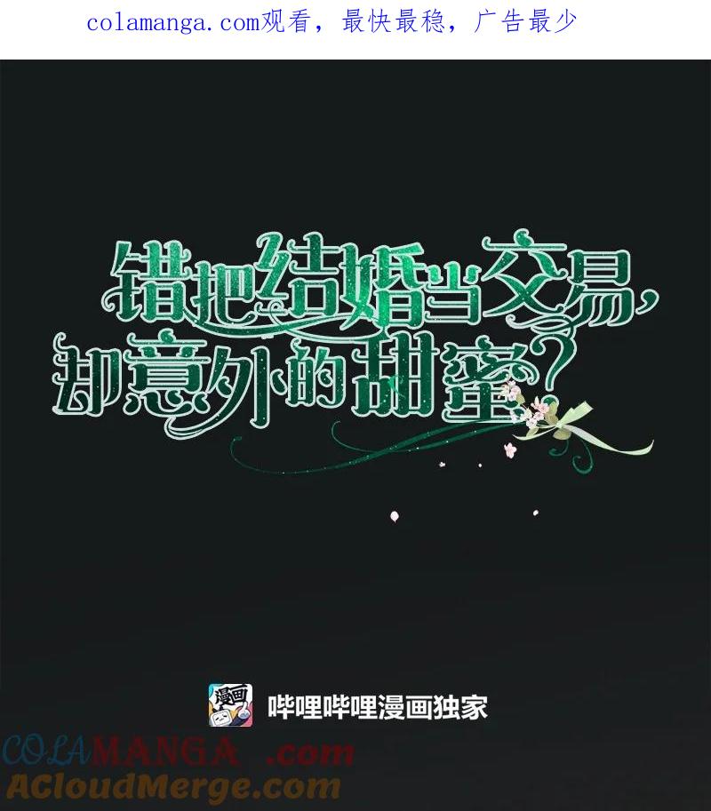 错把结婚当交易，却意外的甜蜜？ 107 两个卑鄙的人 第1页