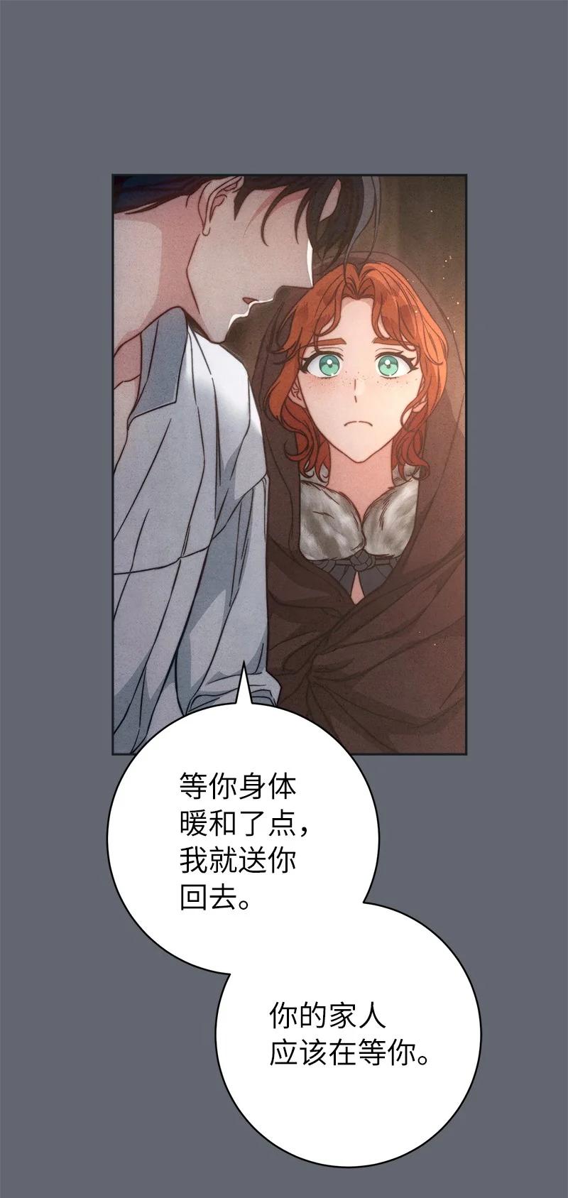 错把结婚当交易，却意外的甜蜜？ 107 两个卑鄙的人 第17页