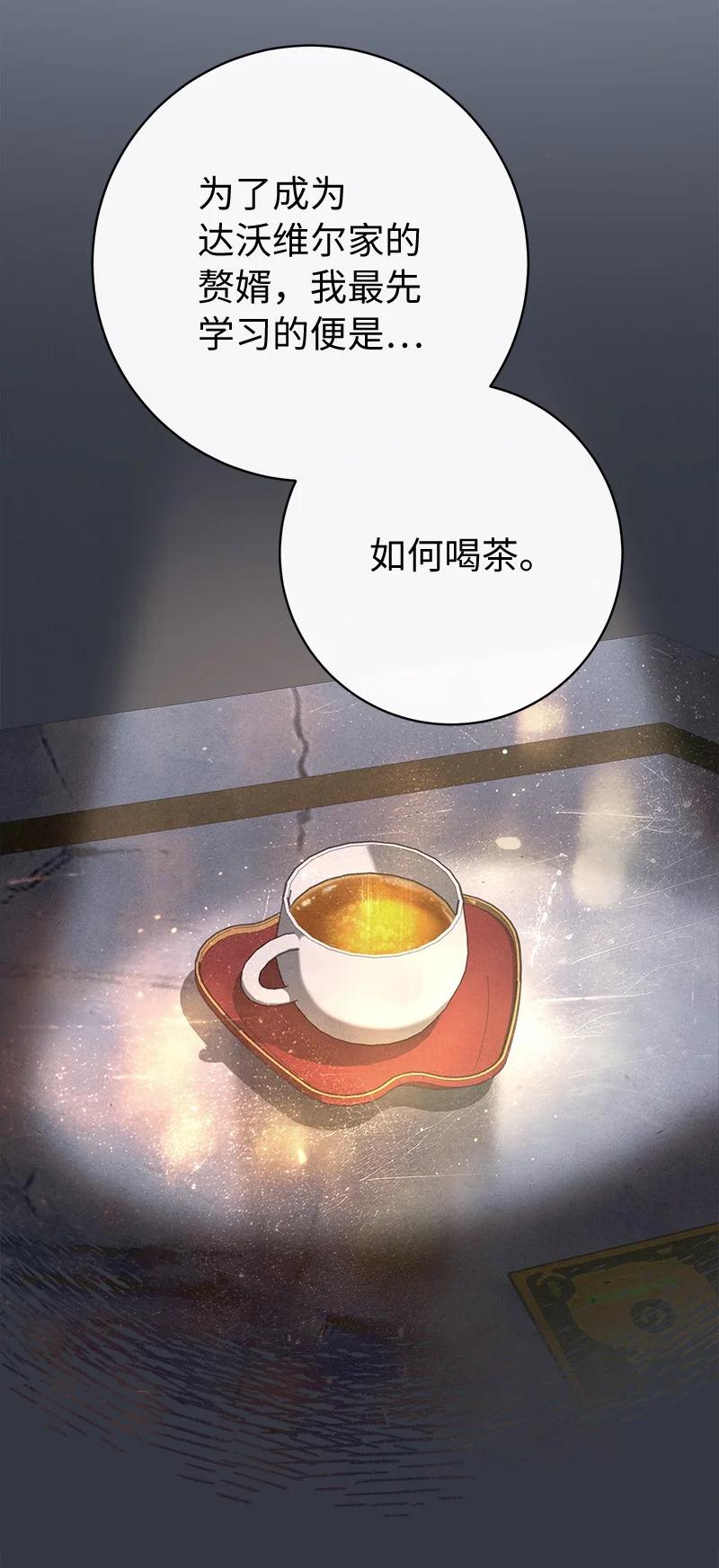 错把结婚当交易，却意外的甜蜜？ 107 两个卑鄙的人 第39页