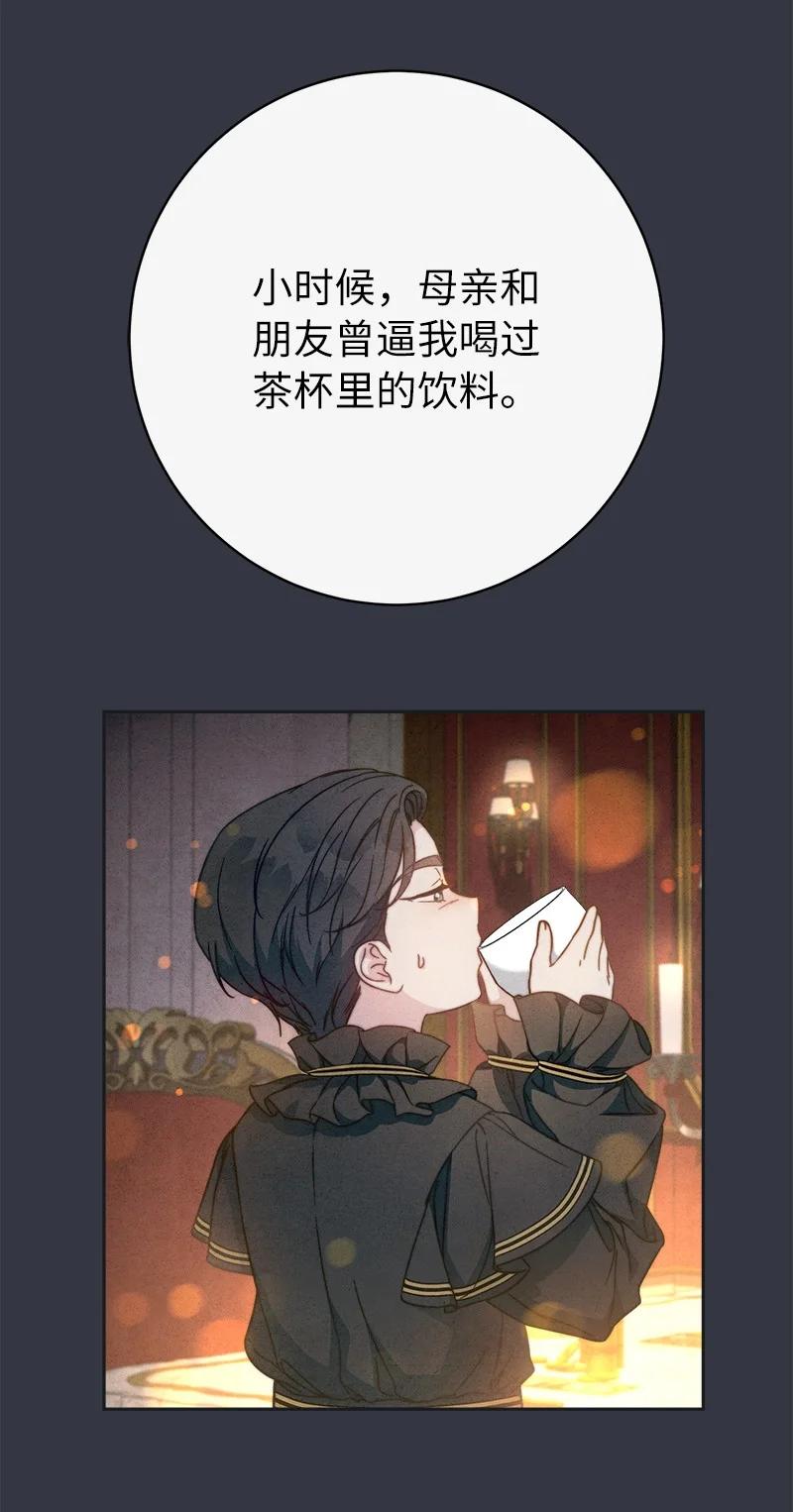 错把结婚当交易，却意外的甜蜜？ 107 两个卑鄙的人 第41页