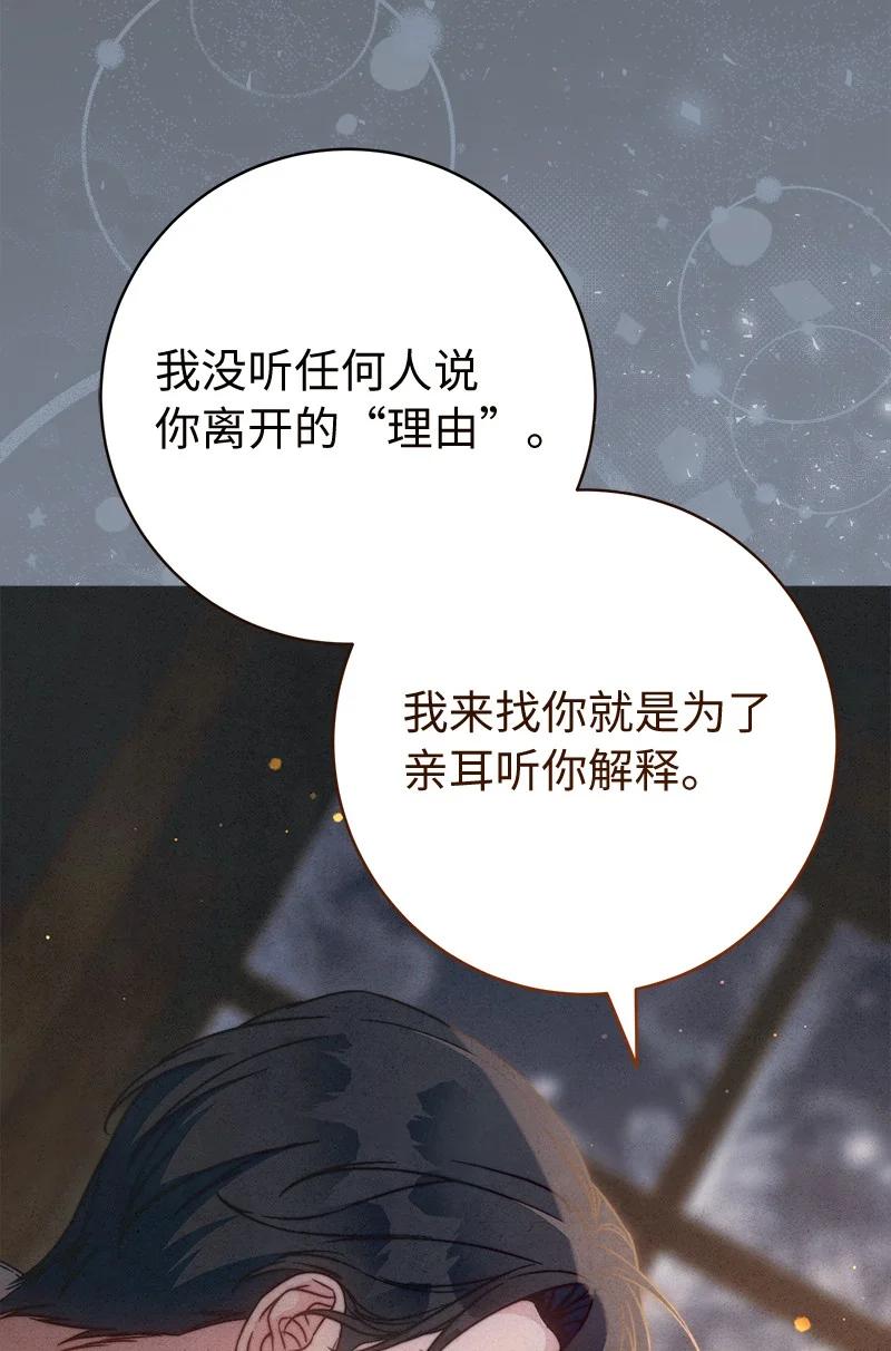 错把结婚当交易，却意外的甜蜜？ 107 两个卑鄙的人 第26页
