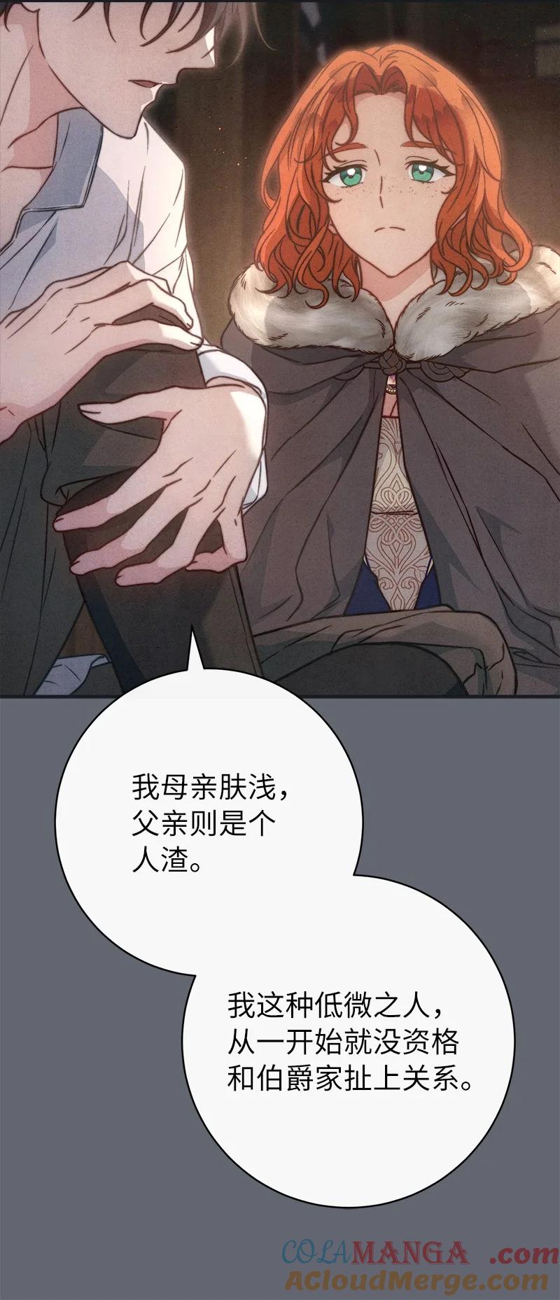 错把结婚当交易，却意外的甜蜜？ 107 两个卑鄙的人 第52页