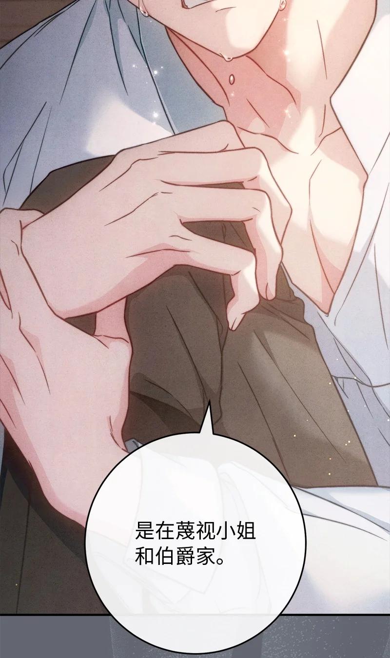 错把结婚当交易，却意外的甜蜜？ 107 两个卑鄙的人 第57页