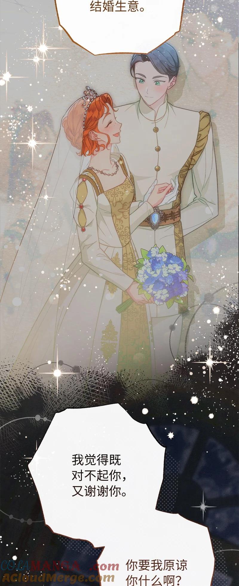 错把结婚当交易，却意外的甜蜜？ 107 两个卑鄙的人 第76页