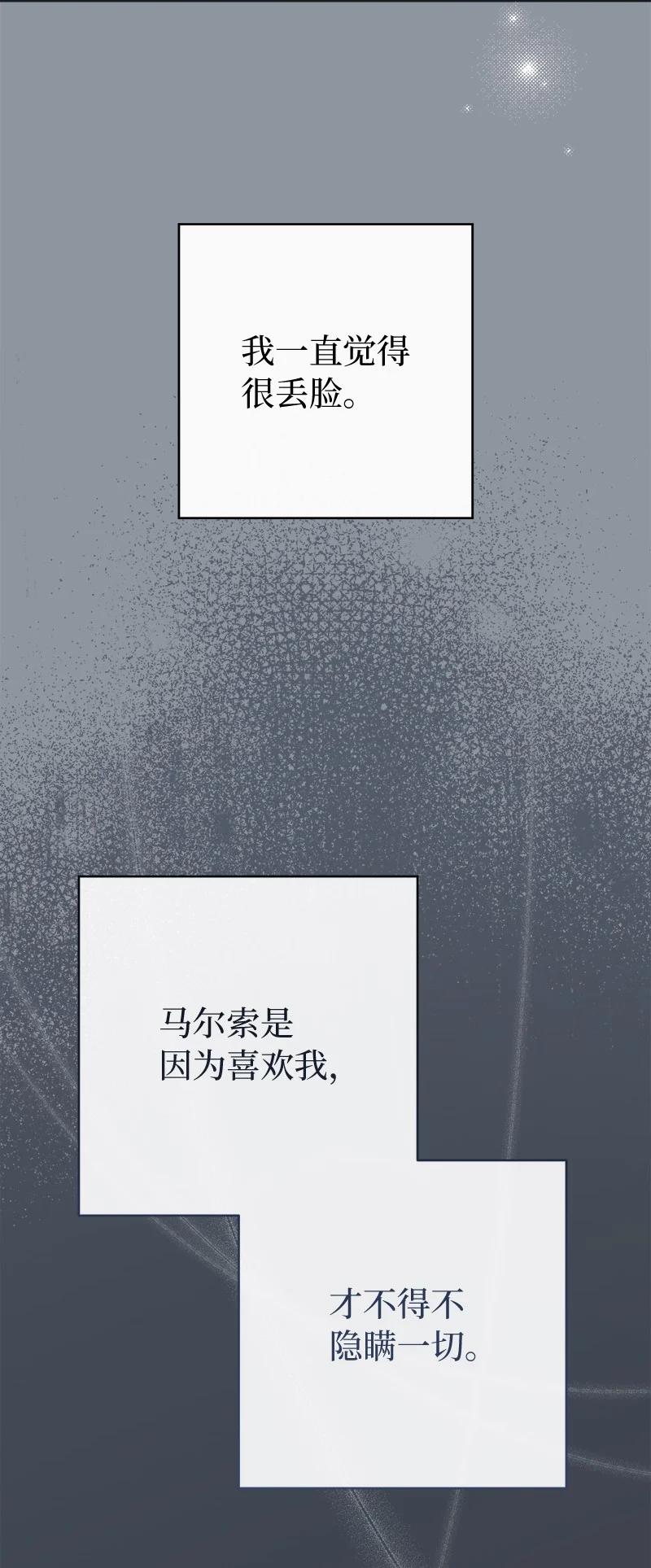 错把结婚当交易，却意外的甜蜜？ 107 两个卑鄙的人 第69页