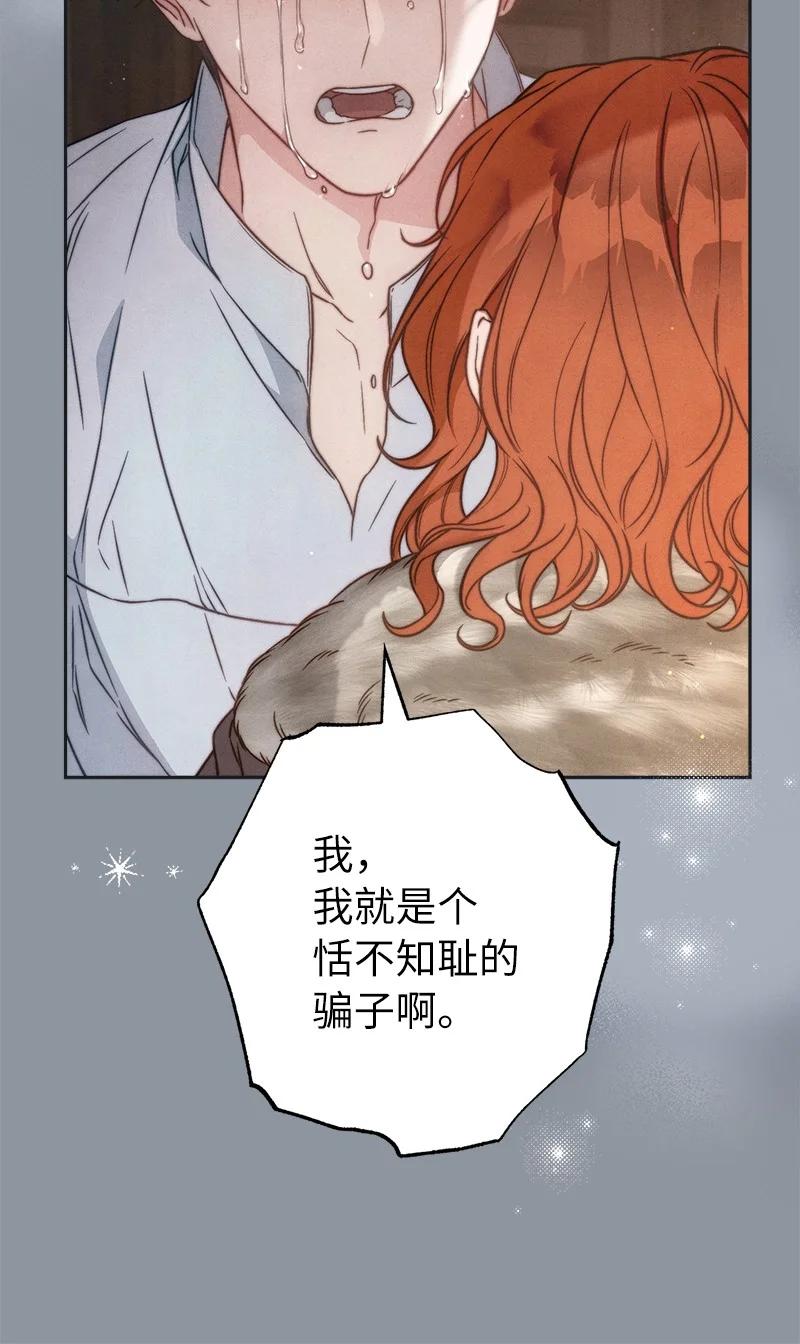 错把结婚当交易，却意外的甜蜜？ 107 两个卑鄙的人 第65页