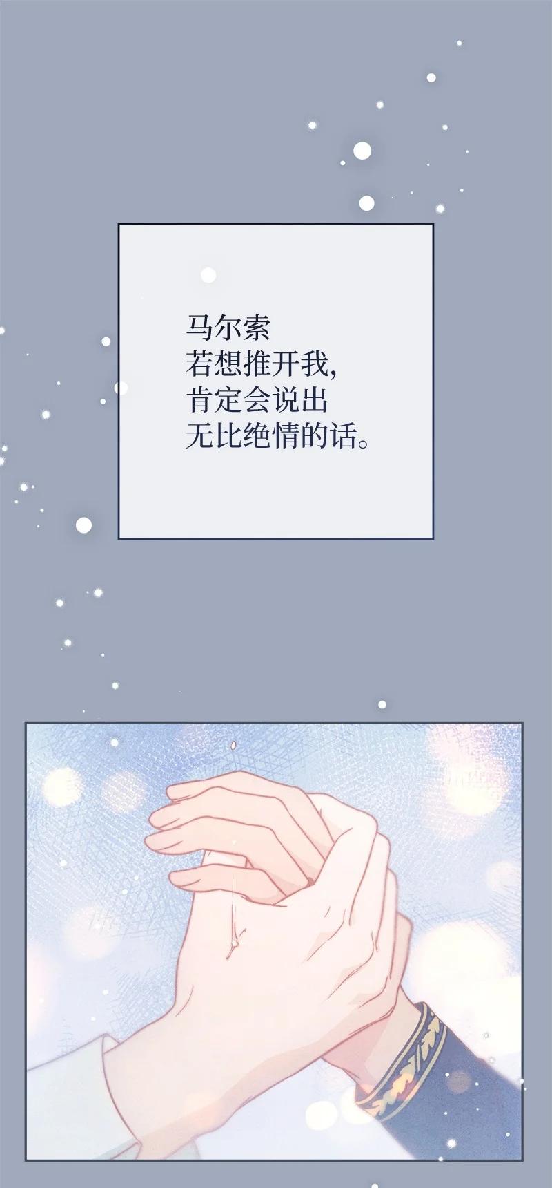 错把结婚当交易，却意外的甜蜜？ 107 两个卑鄙的人 第35页