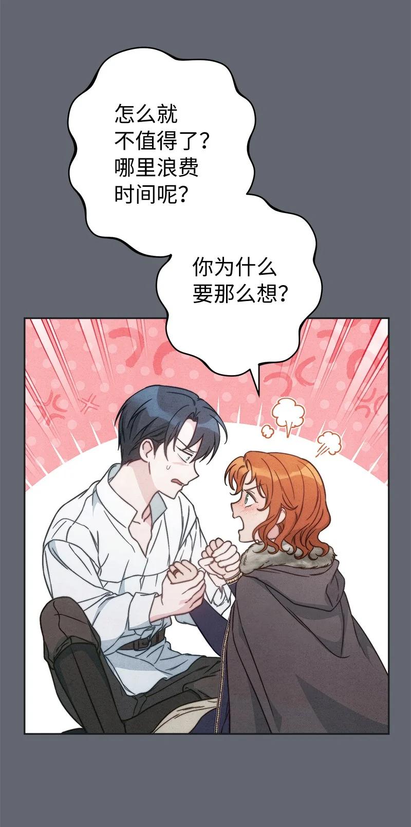 错把结婚当交易，却意外的甜蜜？ 107 两个卑鄙的人 第32页